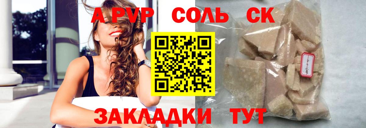 Alpha-PVP крисы CK Альметьевск
