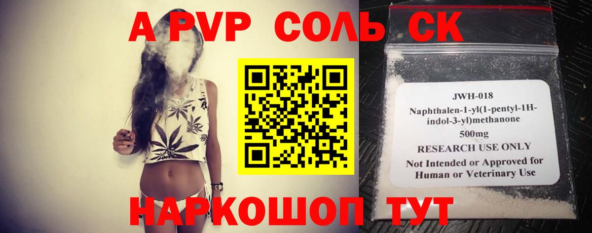 A-PVP  APVP мука  Альметьевск  Вход с VPN  Alpha PVP кристаллы 