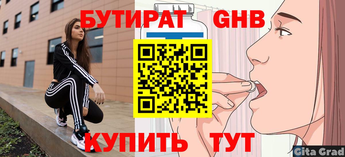 БУТИРАТ GHB Альметьевск