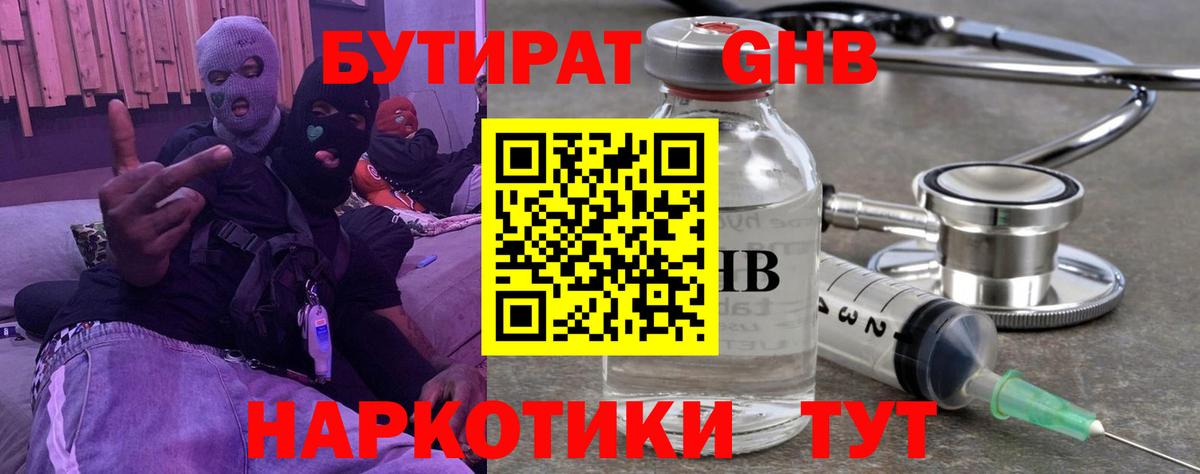 Альметьевск  Бутират BDO 33%  Вход с VPN 