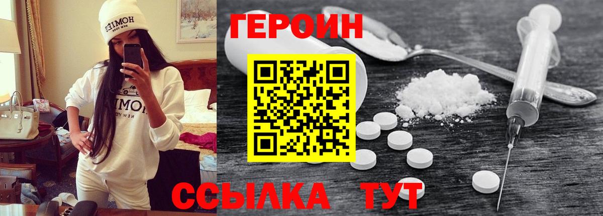 ГЕРОИН белый Альметьевск